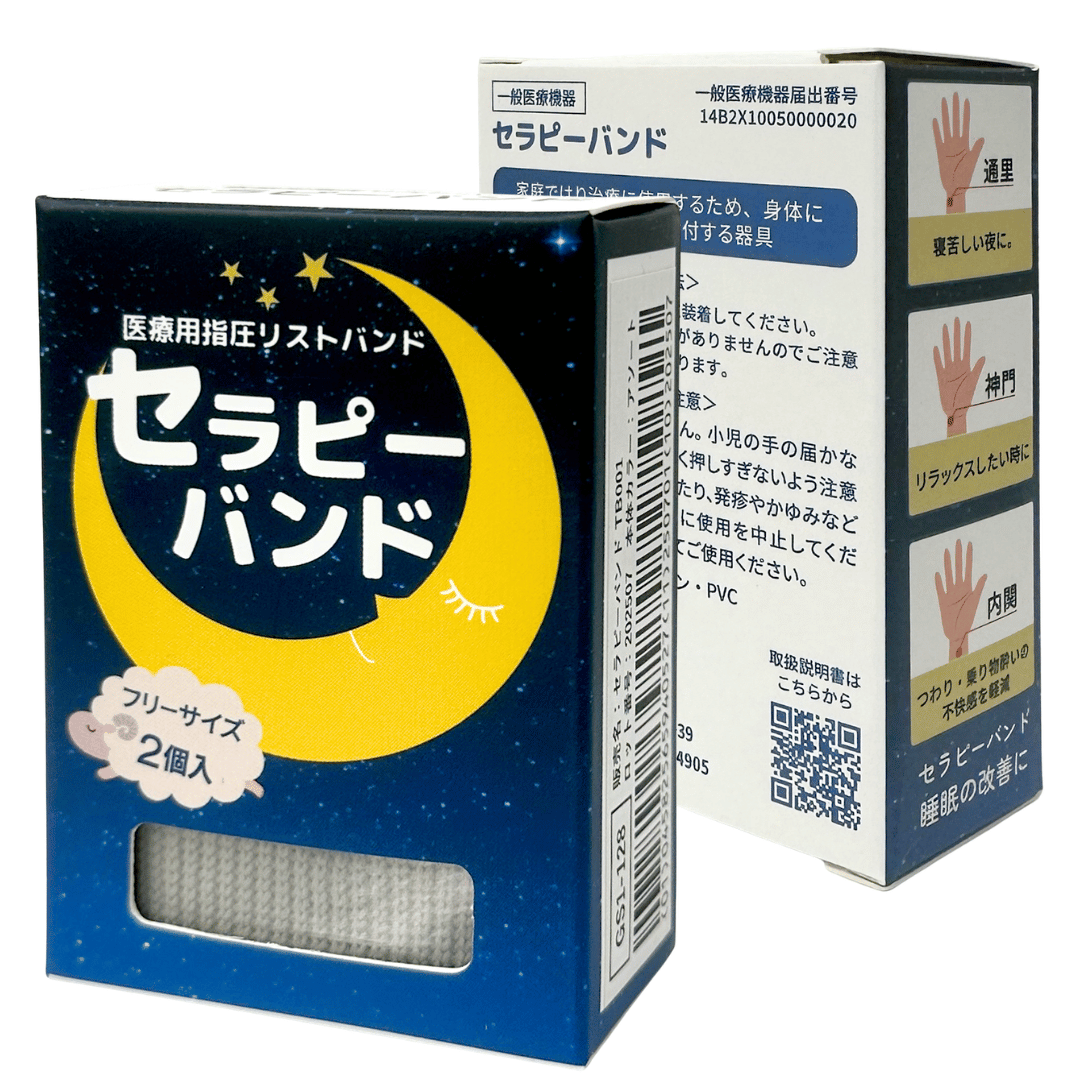 【医療機器】セラピーバンド 睡眠の改善に リカバリーバンド メール便